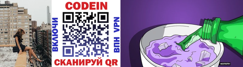 Codein напиток Lean (лин)  Купить  Новомичуринск 